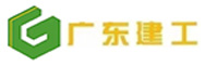 廣東建工(gōng)